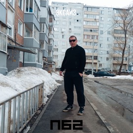 Аутро ЭКСАЙЗ