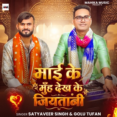 Maai Ke Muhwa Dekh Ke Jiyatani - Single