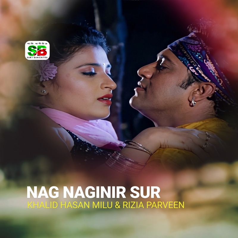 Nag Naginir Sur (From "Bishe Bhora Nagin") - Single