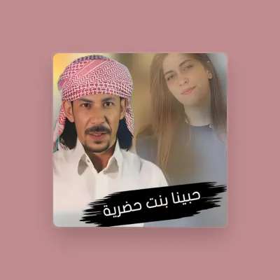 Listen to بسام ابو عواد, watch music videos, read bio, see tour dates & more!