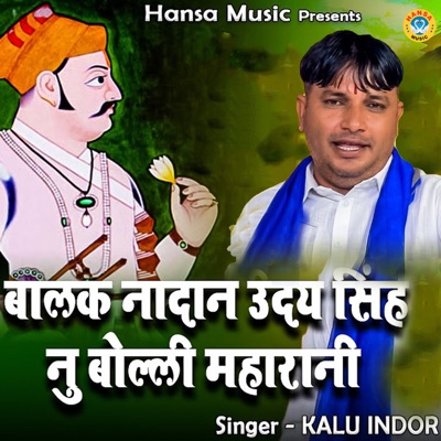 Balak Nadan Uday Singh Nyu Boli Maharani - Single