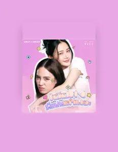 聆聽 Lilly Ladapa、觀看音樂影片、閱讀小傳、查看巡演日期等！