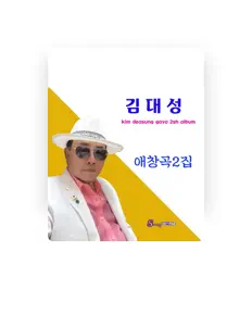 Luister naar Kim Dae Sung, bekijk muziekvideo's, lees de bio, bekijk de tourdata, en meer!