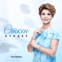 Өткен күндер - Single - Roza Rymbaeva