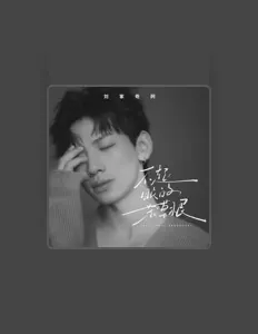 Listen to 刘家奇阿, watch music videos, read bio, see tour dates & more!