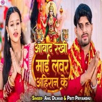 Aabad Rakhi Mai Lover Ahiran Ke - Single - Anil Dilwar Yadav & Priti Priyanshu