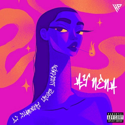 Ay Nena - Single