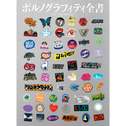 PORNOGRAFFITTI ZENSYO ALL TIME SINGLES - Porno Graffitti Cover Art