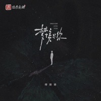 梦境与你 - Single - Qiangqiang Fu