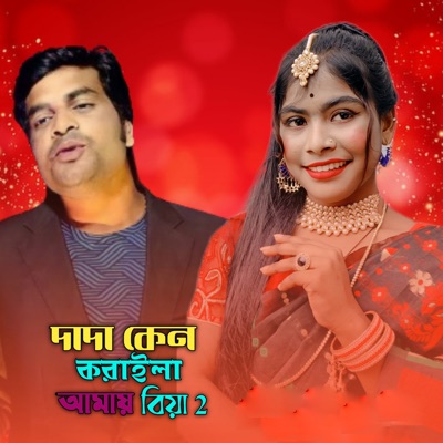 Dada Kan Koraila Amay Biya 2 - Single