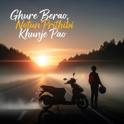 Kaniz Fatema - ঘুরে বেড়াও, নতুন পৃথিবী খুঁজে পাও