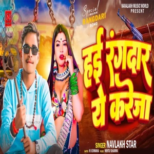 Hai Rangdar Ye Kareja