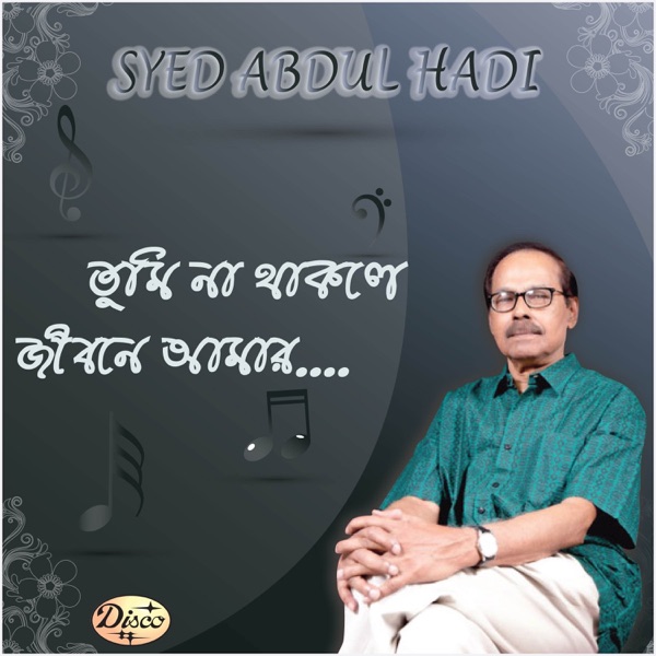 Tumi Na Thakle Jibone Amar