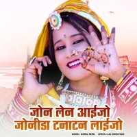 Jon Len Aaijo Jonida Tanatan Laaijo - Single - Mukesh Sen & Jyoti Sen