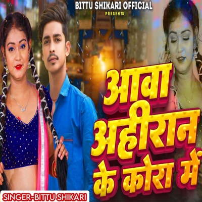 Aawa Ahiran Ke Kora Me - Single