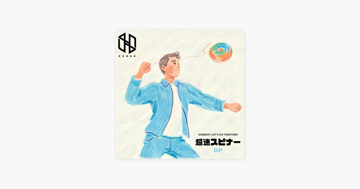 SOMEDAY LET'S GO TOGETHER (Super Yo-Yo 超速スピナー OP) – Song by