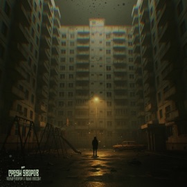 Среди дворов Пожар Кворум & Паша Одессит