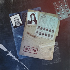 Агарти VLAD TROTSKY & ANTERA