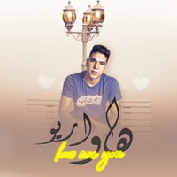هاو ار يو - Single - هوبا طارق