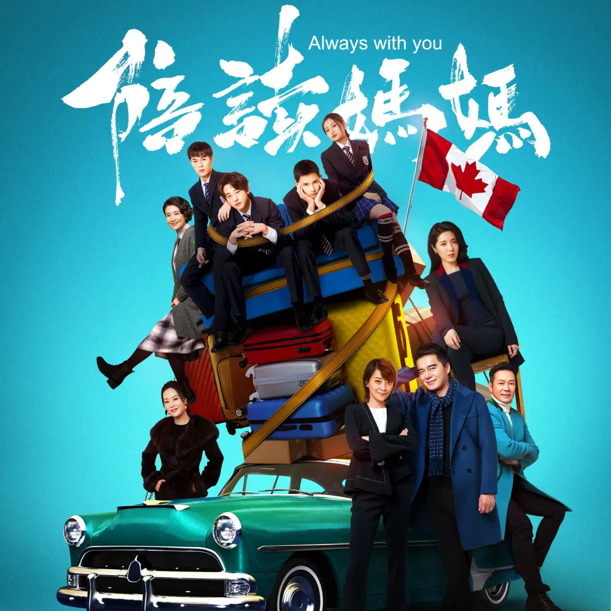 群星 - 《陪讀媽媽》影視原聲帶 (2024) [iTunes Plus AAC M4A]-新房子