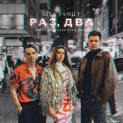 Раз, два (Remix) - Single