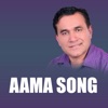 Aama Song (Acoustic Version) - EP