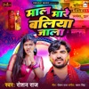 Maal Mare Ballia Jala - Single