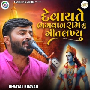 Devayate Bhagvan Raam Nu Geet Lakhyu