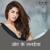 Oth Ke Lalaiya - Single