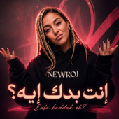 لا تولا .. انت بدك إيه؟