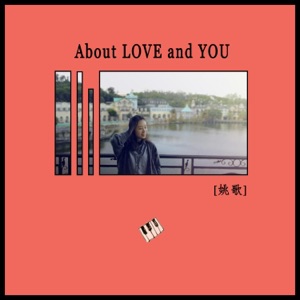 关于爱,关于你 - EP