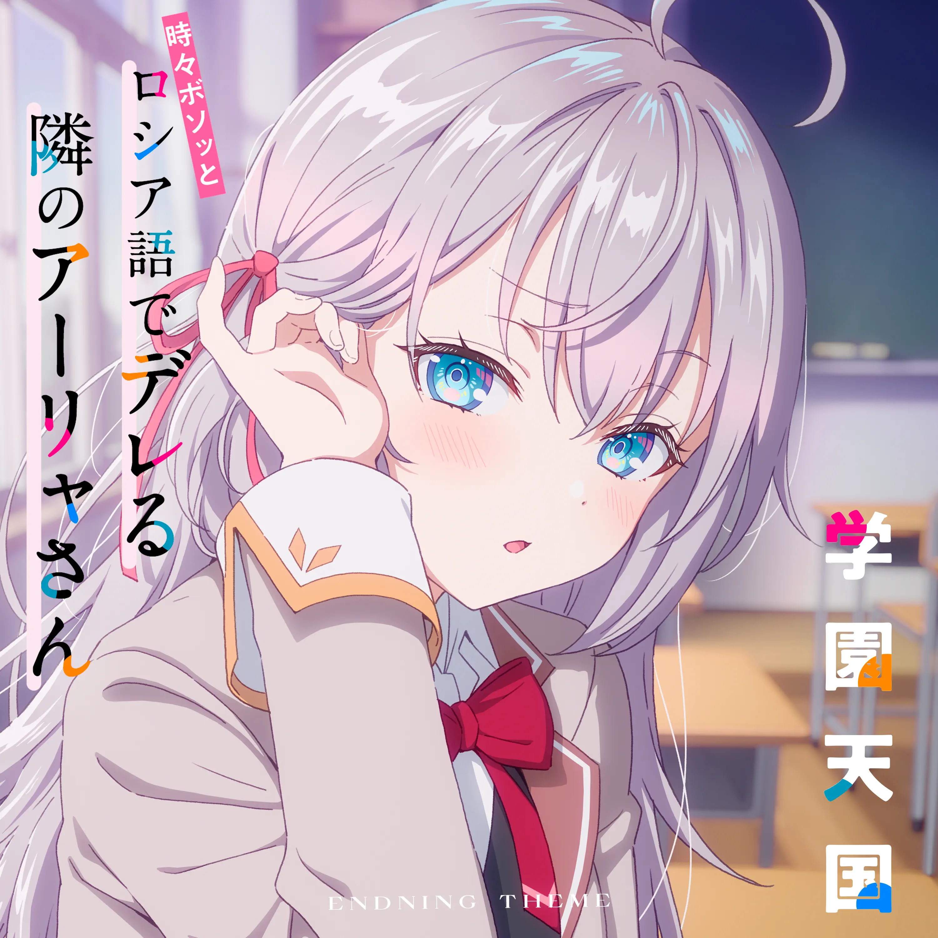 アーリャ SP サイン 初期汚れ白かけ無し 新品 上坂すみれ 学園天国 - album by アーリャ(CV:上坂すみれ)