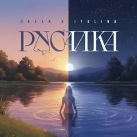 Русалка - Single - IYULINA & Uraan
