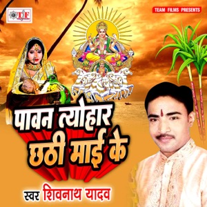 Pawan Tyohar Chhathi Maai Ke - EP