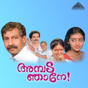 Ambada Njane! (Original Motion Picture Soundtrack) - Single