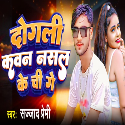 Dogli Kawan Nasal Ke Chi Ge - Single