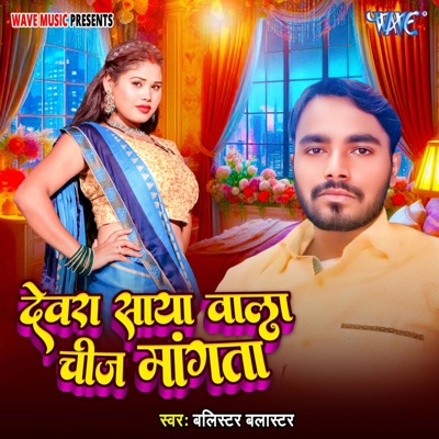 Dewara Saya Wala Chij Mangata - Single