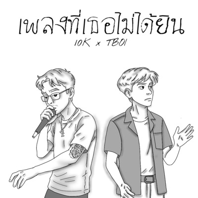 ก่อนเราจางหายไป... (feat. TBOI & NINJAWACK) - Single
