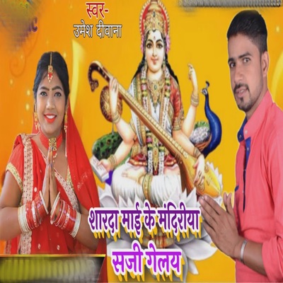 Sharda Mai Ke Mandiriya Saji Gelay - Single