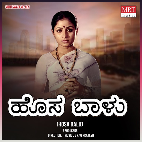 Hosa Balu (Original Motion Picture Soundtrack) - Single