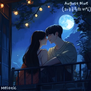 하늘공원의 비밀 (feat. Reyun) - Single
