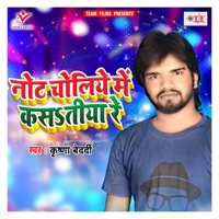 Note Choliye Me Kasatiya Re - EP - Krishna Bedardi