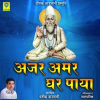 Ajar Amar Ghar Paya - EP - Jog Bharti