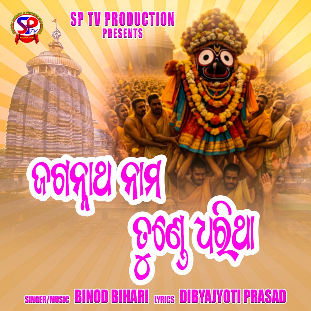 Обложка альбома «Jagannatha Nama Tunde Dharitha - Single» — Binod Bihari