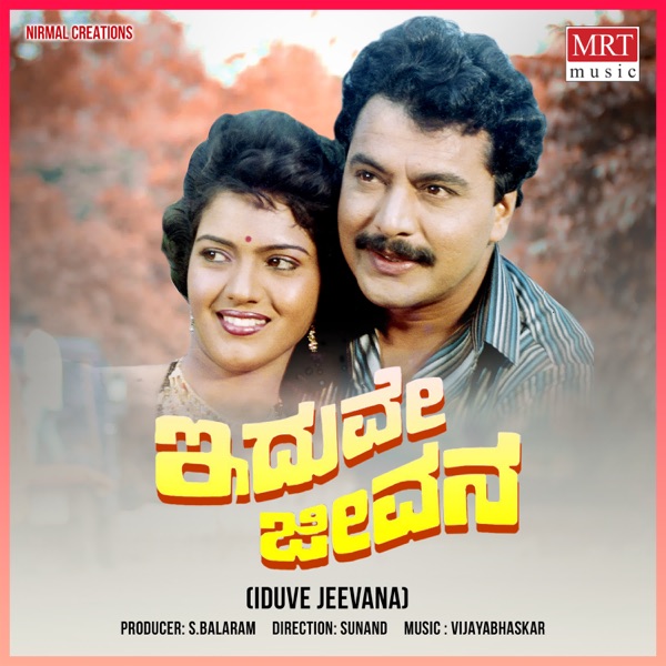 Iduve Jeevana (Original Motion Picture Soundtrack) - EP
