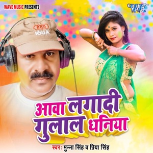 Aawa Laga Di Gulal Dhaniya