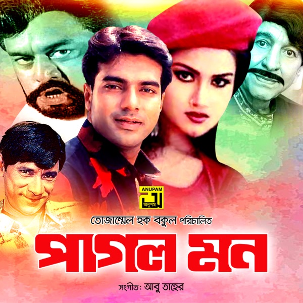 Pagol Mon (Original Motion Picture Soundtrack) - EP