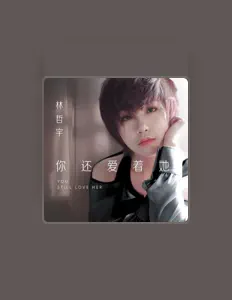 聆聽 林哲宇、觀看音樂影片、閱讀小傳、查看巡演日期等！