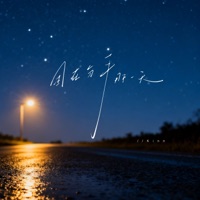 困在分手那一天 - Single - Kinn