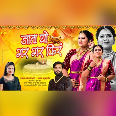 Jata Yo Gar Gar Fir (feat. Sonali Bhoir & Mayur Naik) - Single